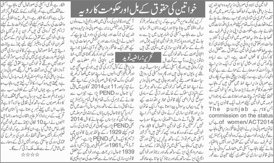 تحریک منہاج القرآن Minhaj-ul-Quran  Print Media Coverage پرنٹ میڈیا کوریج Daily Metrowatch Article (Razia Naveed)